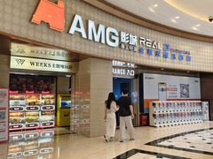 -AMG海上明珠影城(上海环球港RealDCinema店)