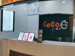 门面-CoCo都可(安河桥华联店)