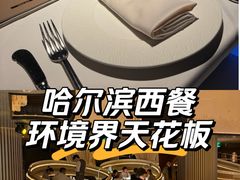 -佐度王子扒房(天鹅湖店)