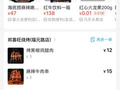 -郑喜旺烧烤(郑州总店)