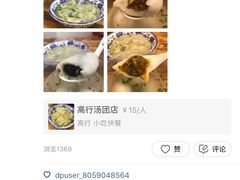 -高行汤团店(金高路店)