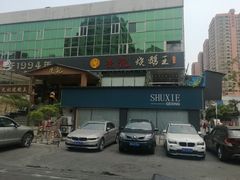 -先记烧鹅王·本地粤菜(福永店)
