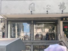 -同心楼(解放北路店)