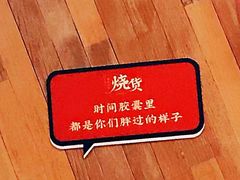 -烧货·活海鲜炭烧(湖滨商业街店)