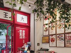 -大王油茶(二厂文创公园店)