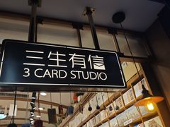 -三生有信(豫园商城店)