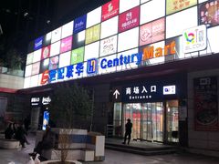 -世纪联华超市(浦电路店)