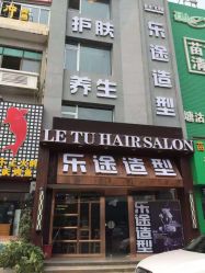 -ILOTTO乐途一站式美学中心