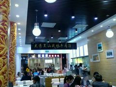 大堂-黑山牛肉汤火锅(花城汇店)