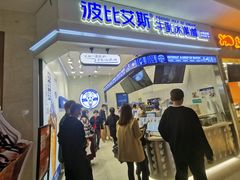 门面-波比艾斯(国金街店)