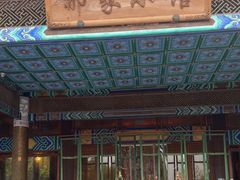 -那家小馆•北京菜•烤鸭(香山店)