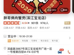 -阮大兴糕团(滨江宝龙店)