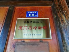 -石峰岩寺