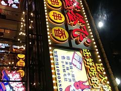 -让签签飞小郡肝串串香(春熙路形象店)