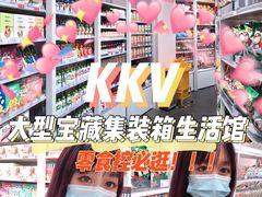 -KKV(深圳宏发大仟里店)