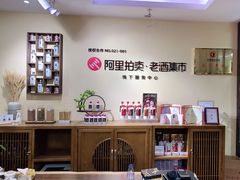 -醉真实酒批发行·茅台·五粮液·红酒寄卖回收