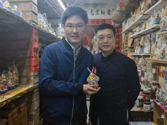 -老北京兔儿爷(杨梅竹斜街店)