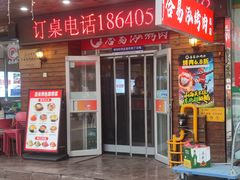 -合易泓烤肉•首创生椰大油边(宁山路店)