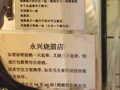 -永兴烧腊