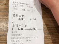 账单-蔡林记(户部巷店)