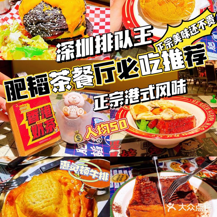 广州探店|茶餐厅排队之神|肥韬金牌茶餐