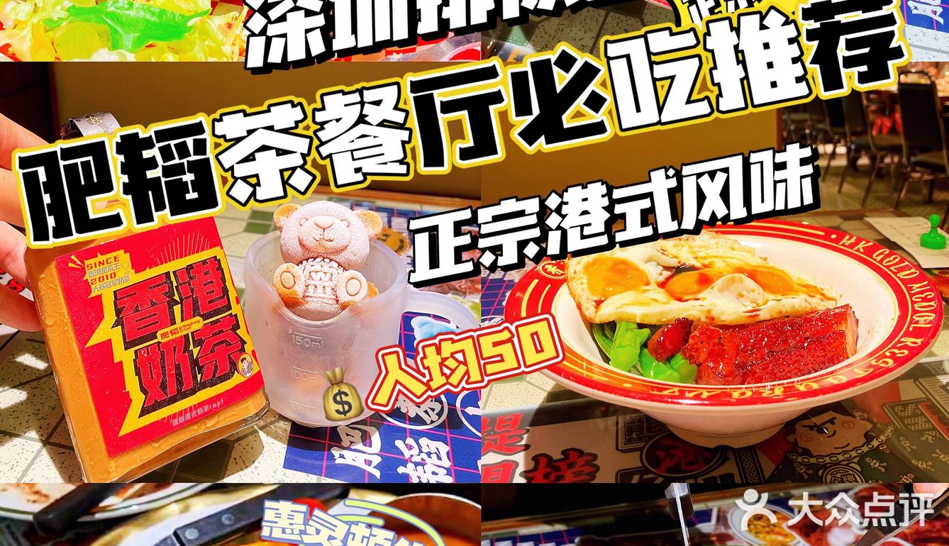 广州探店|茶餐厅排队之神|肥韬金牌茶餐