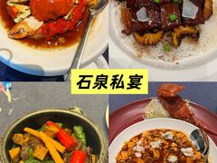 -石泉私宴