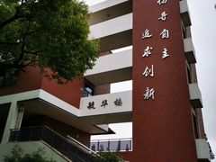 -上海市控江中学