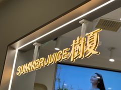 -树夏(来福士店)