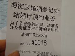 -北京市海淀区民政局婚姻登记处