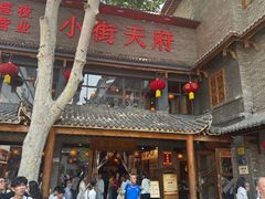 -小街天府(西工小街店)