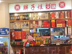 -朱氏胖子烂火锅(洪崖洞店)