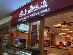 门面-南八仙·老上海味道(南京东路店)