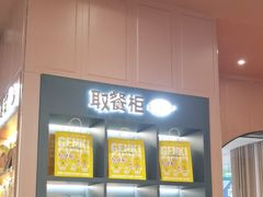 -元气寿司(东方宝泰店)