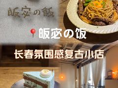-皈宓·飯