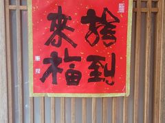 -龙华素斋(龙华路店)