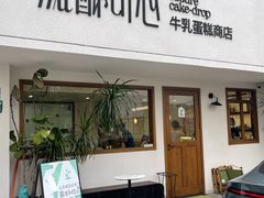 -流酥可心·牛乳蛋糕商店(禾祥西路店)