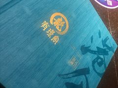 -有璟阁港式餐厅(金融街购物中心店)