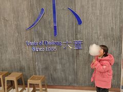 -小大董·烤鸭(王府井apm店)