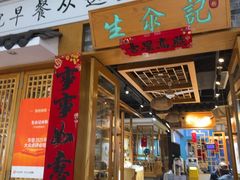 -生汆记米粉(环城南路店)