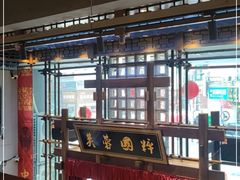 门面-八碗湘长沙市井菜(坡子街店)