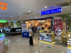 店内环境-家乐福(古北店)