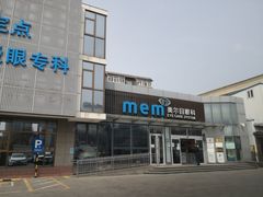 -美尔目眼科医院·近视手术·儿童近视(通州店)
