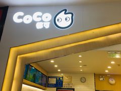 -CoCo都可(砂之船奥莱店)