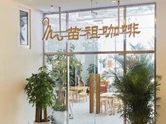 -苗祖咖啡(洛克时代中心店)