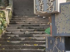 -黄葛古道