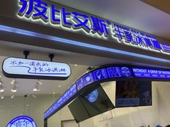 门面-波比艾斯(国金街店)