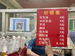 -没牙伯花生汤店(老药洲店)
