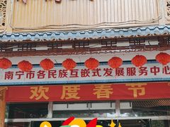 -水街美食城(泛宇邕江一品店)