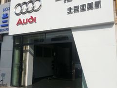 -奔驰宝马奥迪保时捷专修(亚美航石景山店)